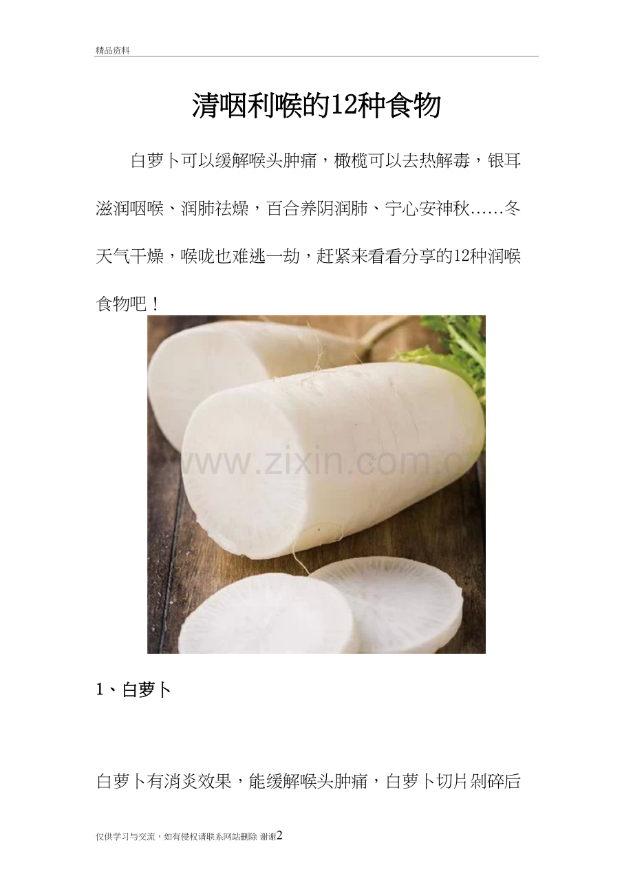 清咽利喉的12种食物教学文案.doc_第2页