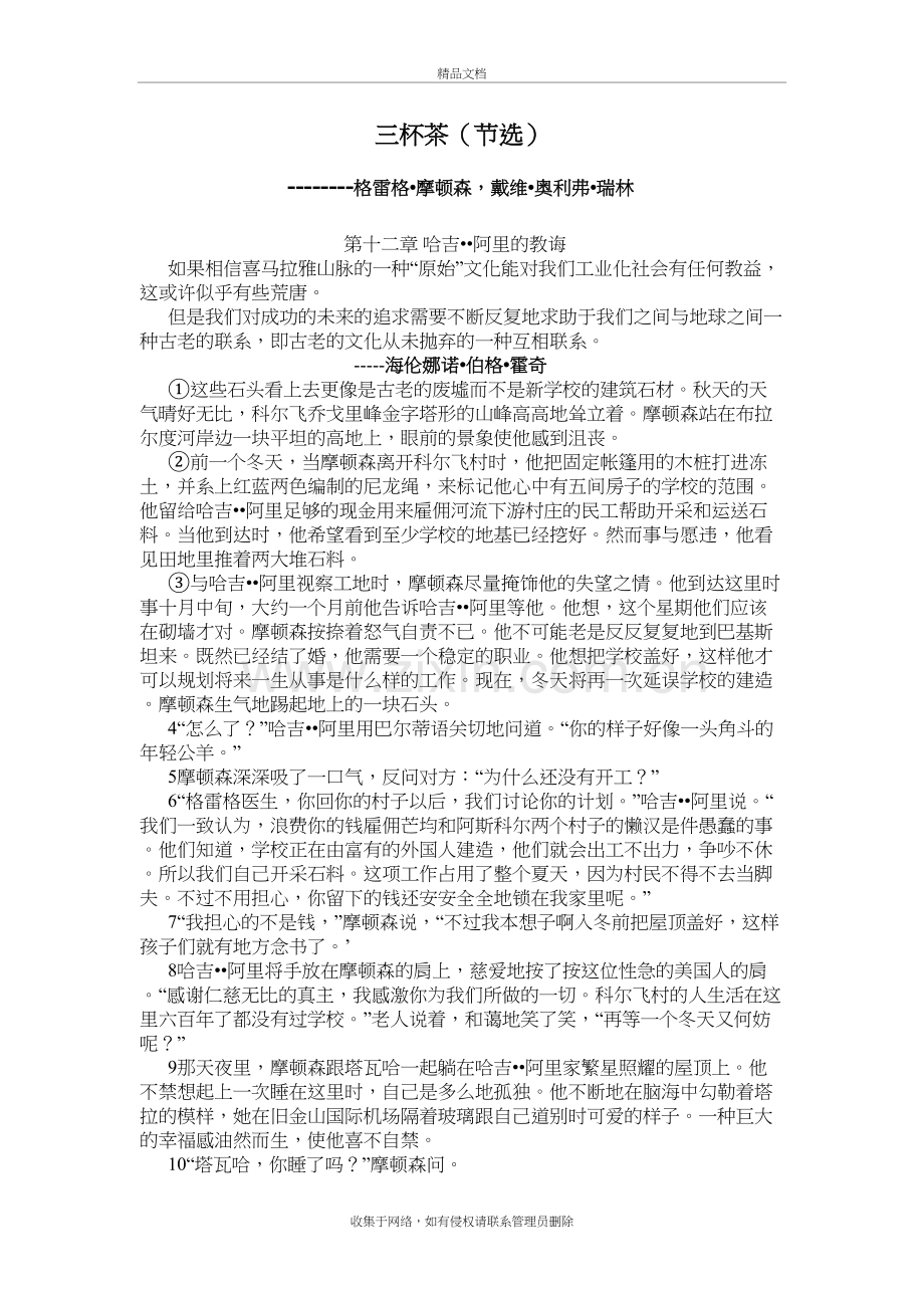 高级英语第三版-第八课-三杯茶翻译教学内容.doc_第2页