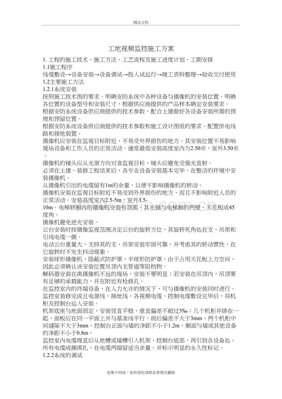 户外监控施工方案教学提纲.doc_第2页