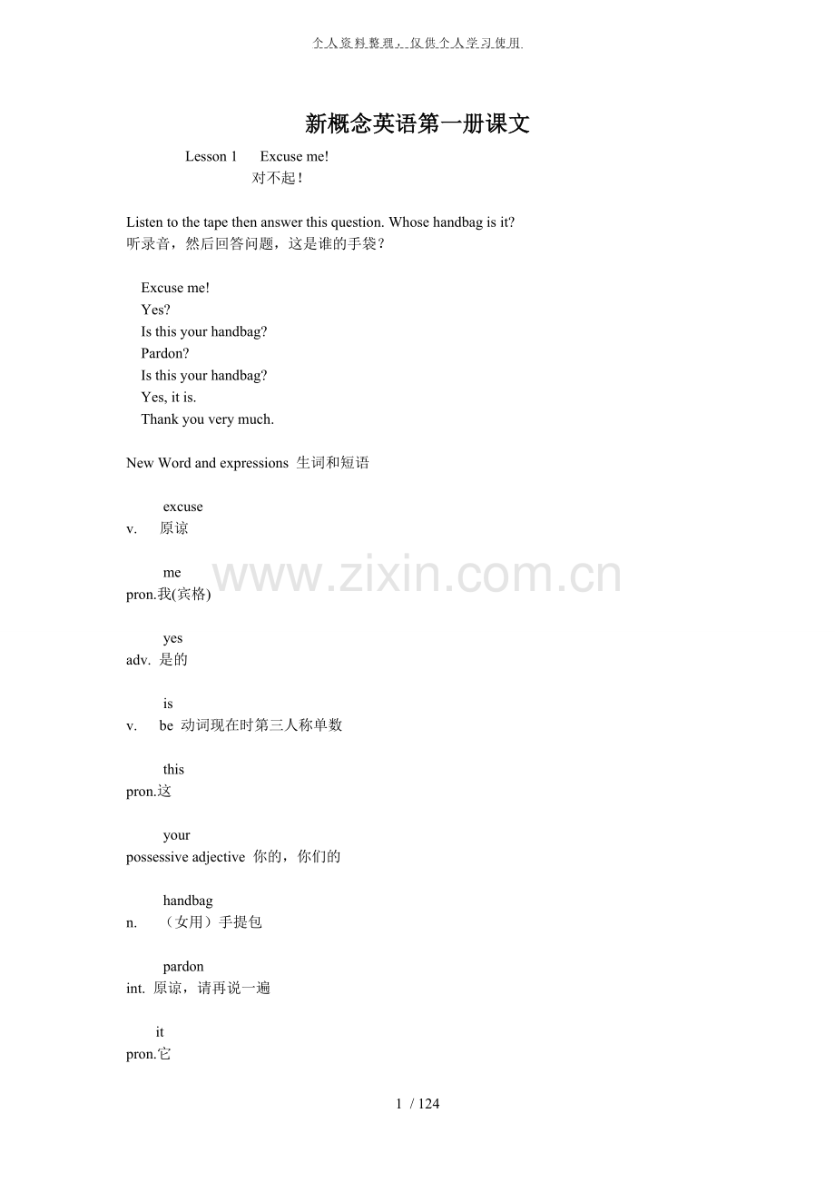 新概念英语第一册课文说课讲解.doc_第1页