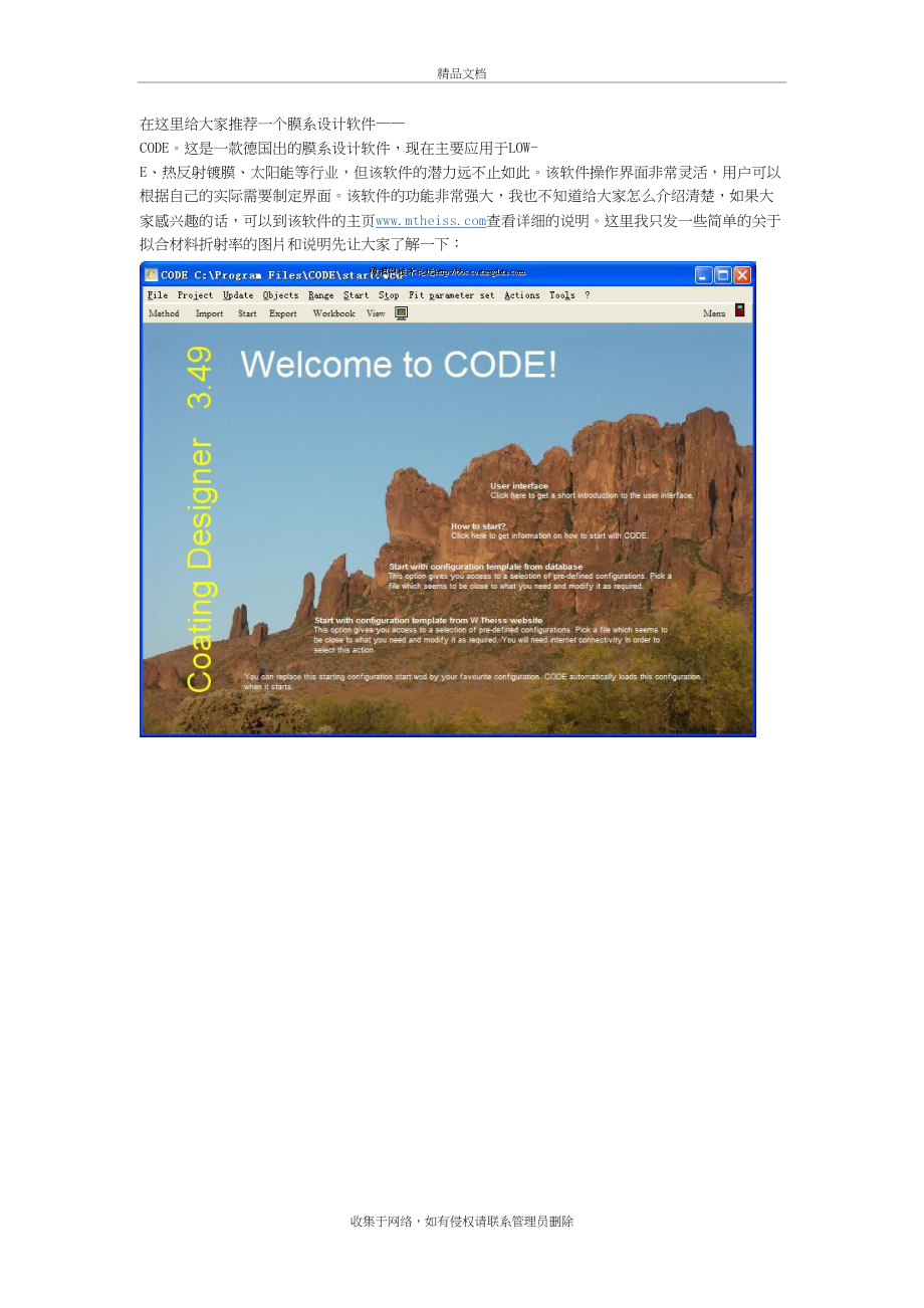 code光学薄膜设计软件介绍教案资料.doc_第2页