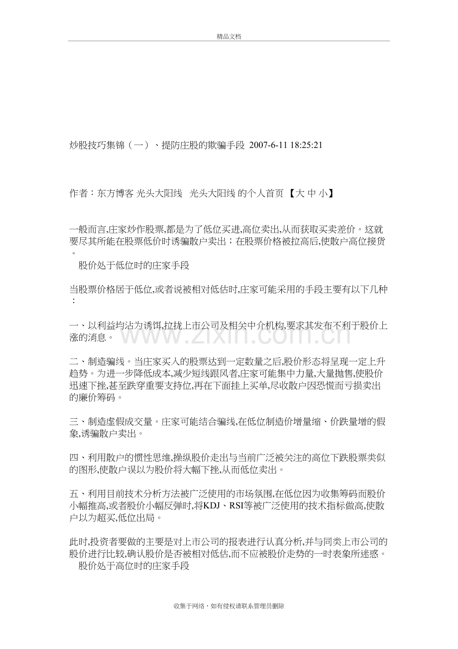 炒股技巧集锦教学文案.doc_第2页