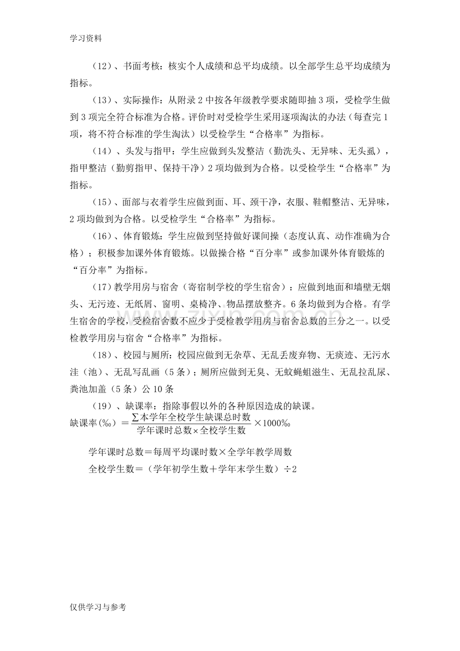 小学健康教育评价方案教学内容.doc_第2页