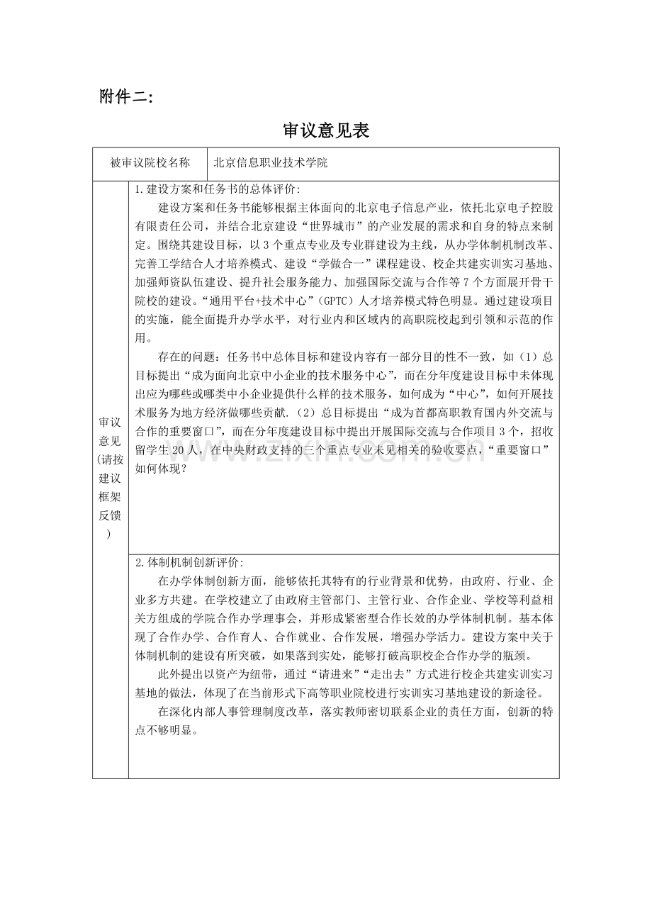 北京信息职院教学总结.doc_第1页