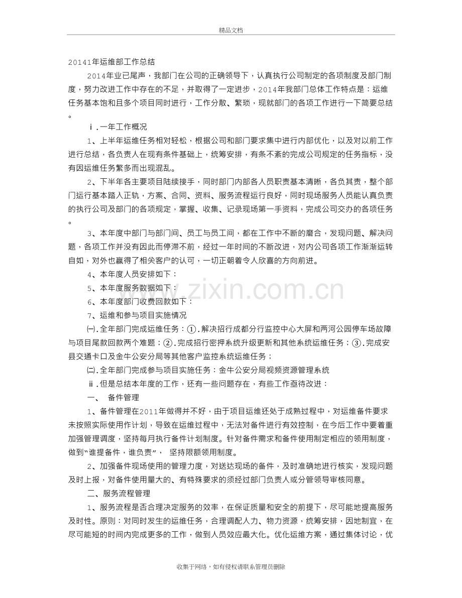 年度工作总结运维资料讲解.doc_第2页