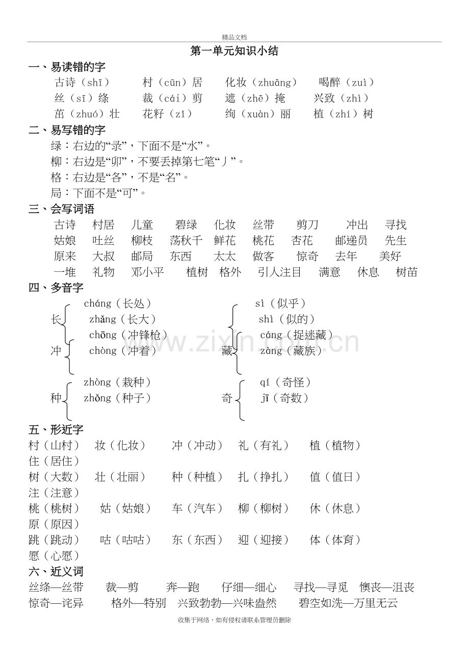 二年级下册语文单元知识点汇总资料讲解.doc_第2页