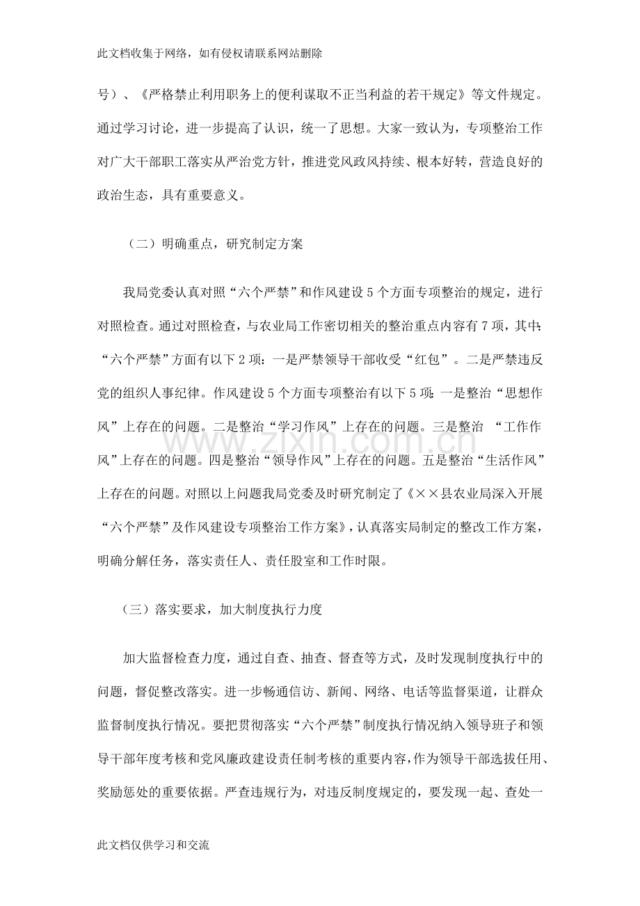 农业局“六个严禁”及作风建设专项整治工作总结讲解学习.doc_第2页