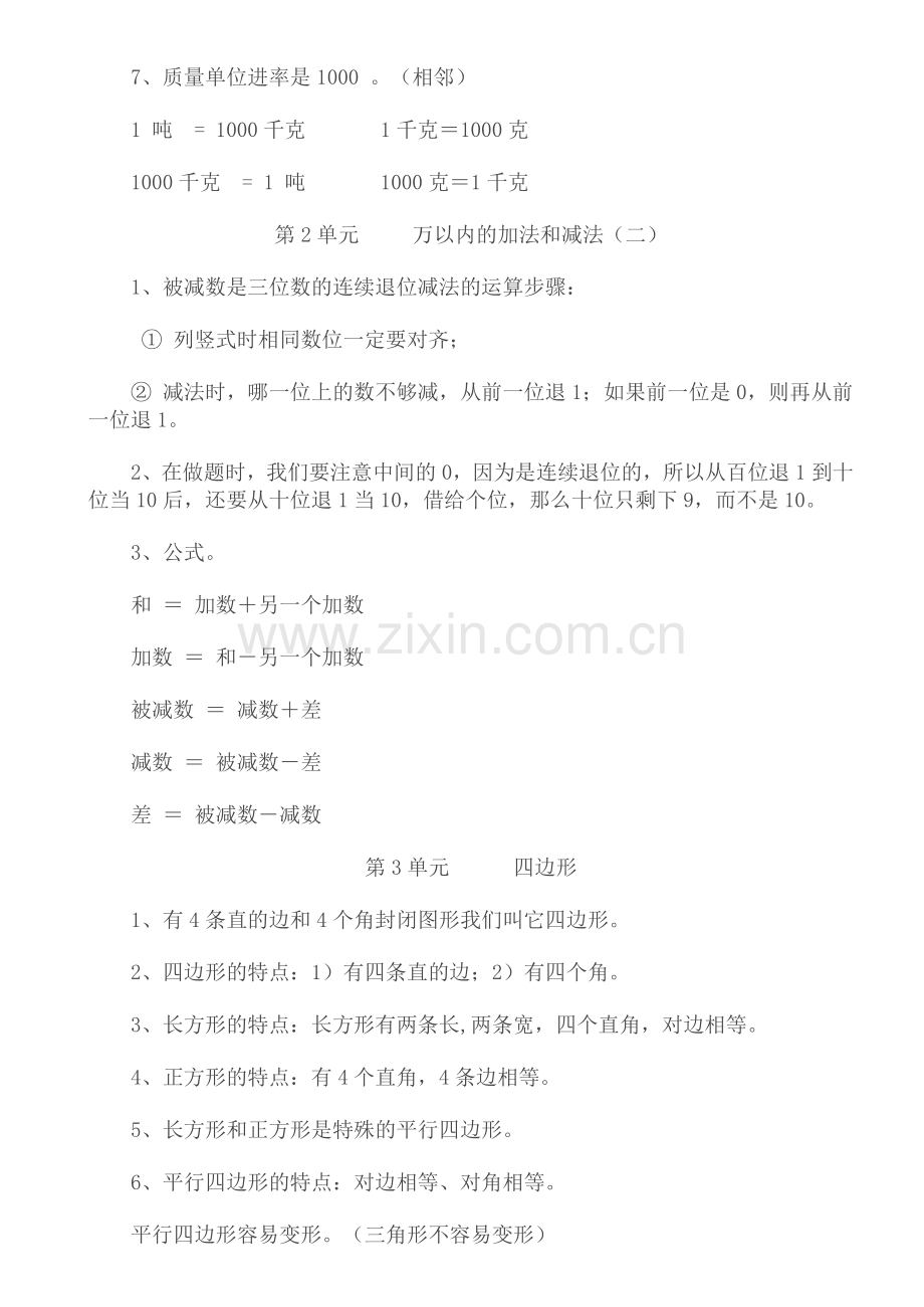 三年级上册数学知识点梳理演示教学.doc_第2页