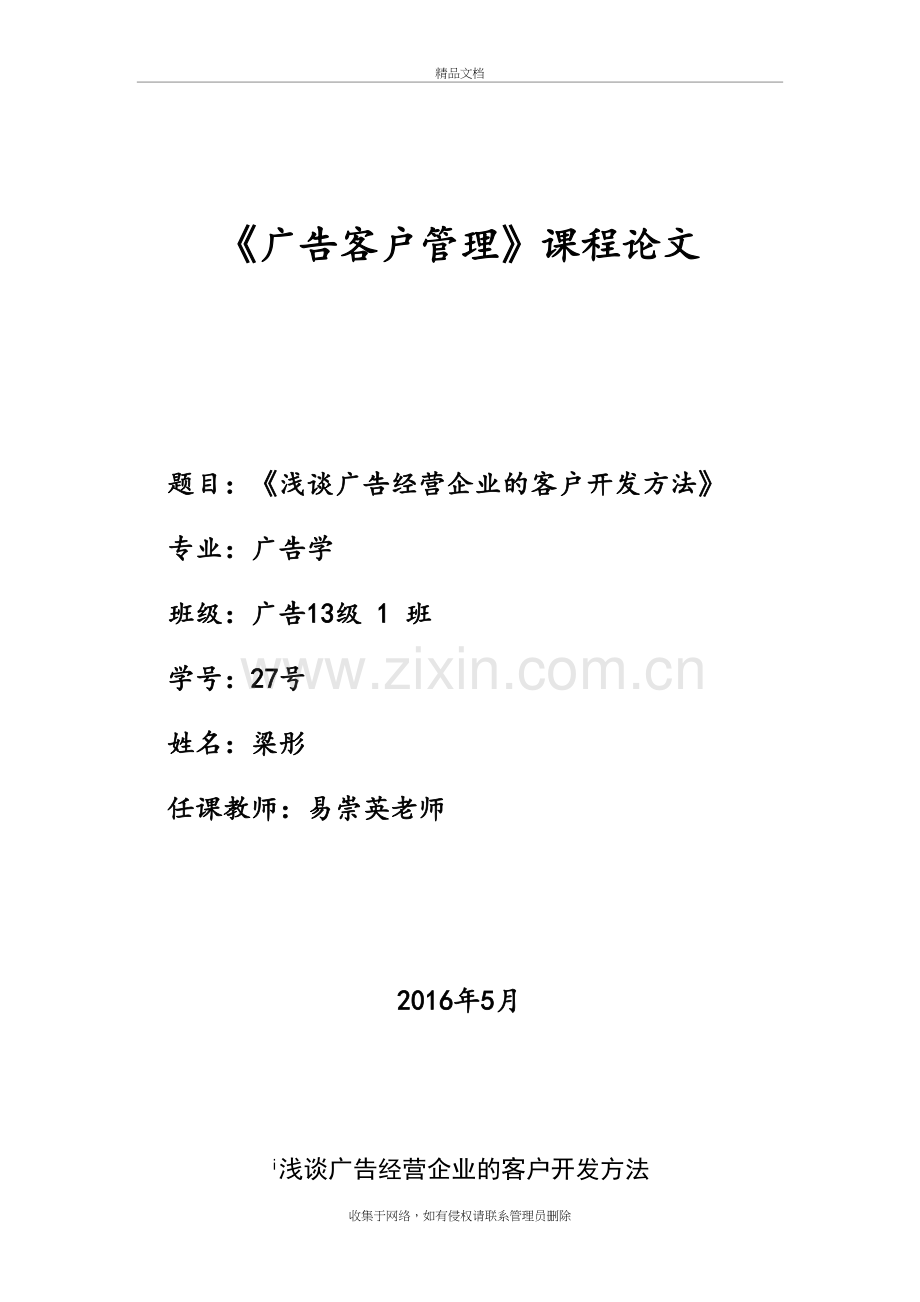 浅谈广告经营企业的客户开发策略电子教案.doc_第2页