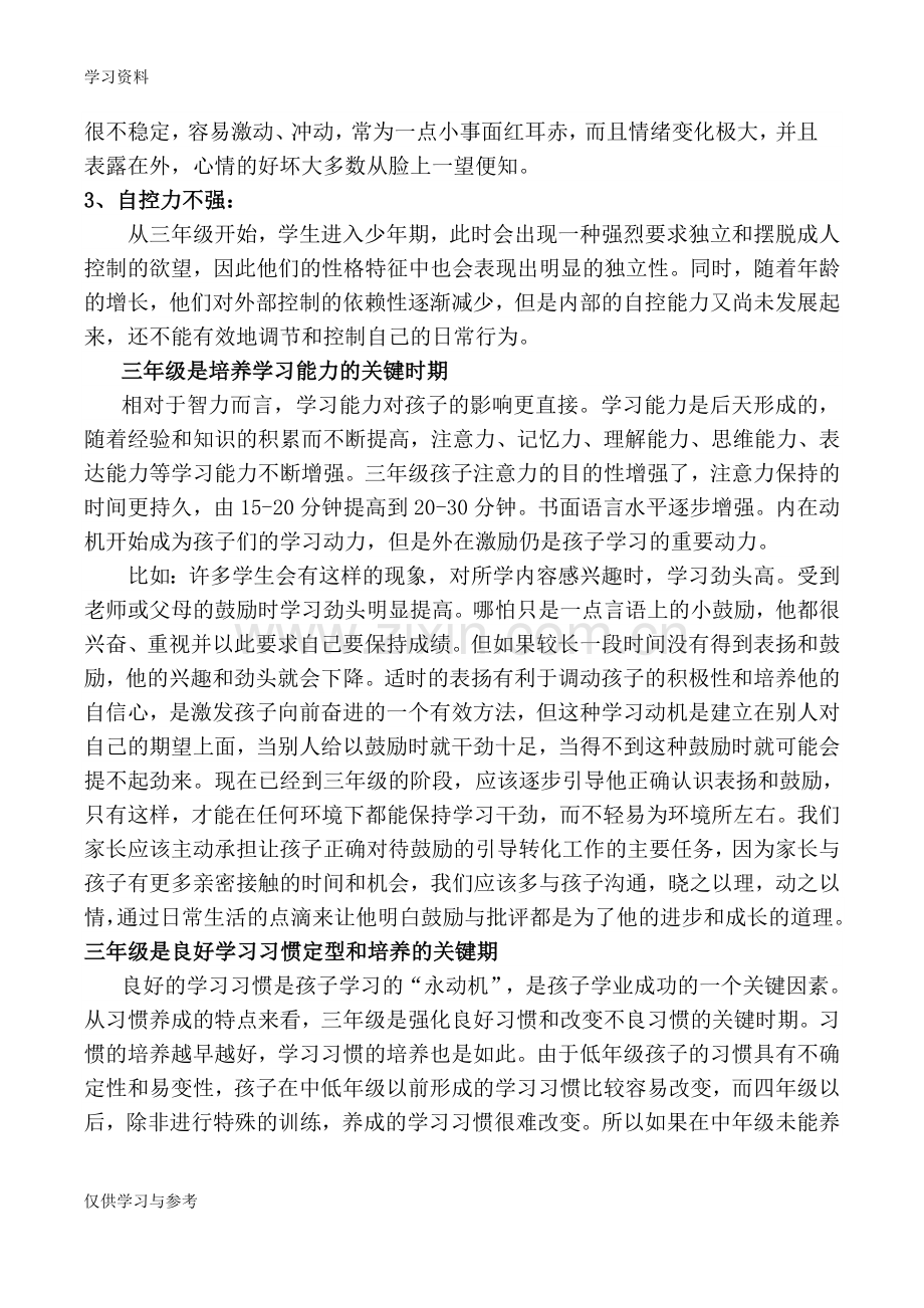 小学三年级学生的心理特点复习进程.doc_第2页