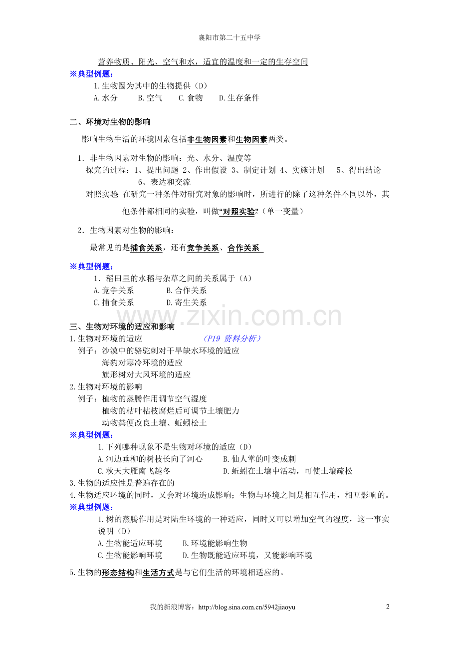七年级上册生物复习资料说课材料.doc_第2页