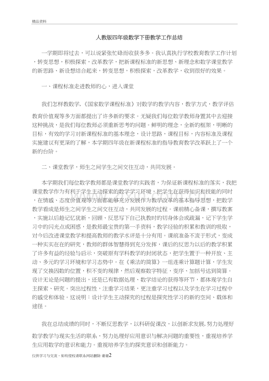人教版四年级数学下册教学工作总结学习资料.doc_第2页