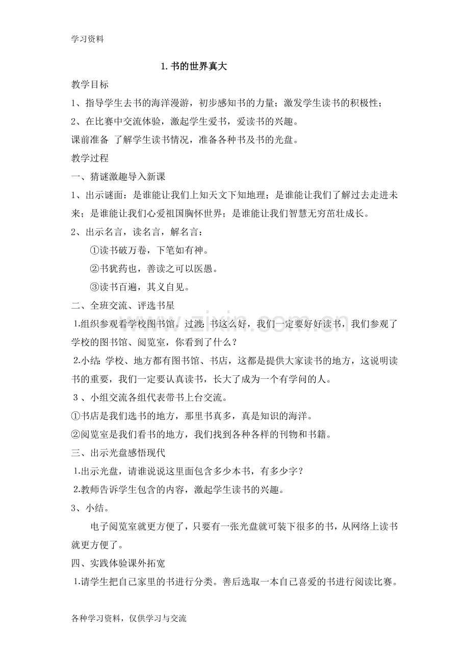 一年级课外阅读指导课教案48163知识分享.doc_第2页