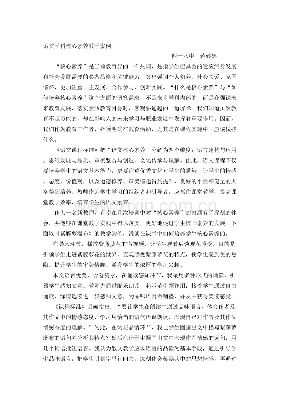 语文学科核心素养教学案例资料.doc_第2页
