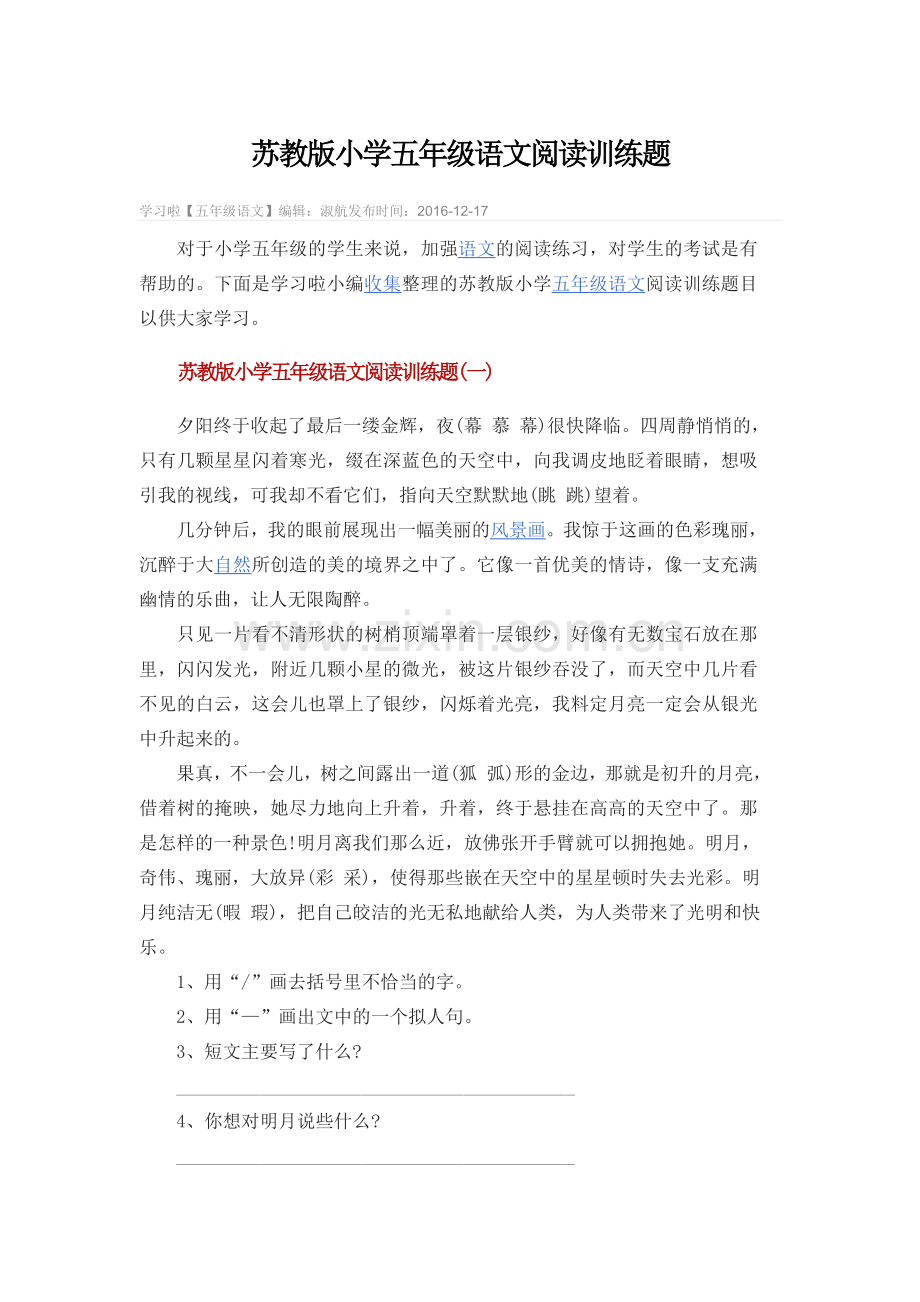 苏教版小学五年级语文阅读训练题讲课讲稿.doc_第1页