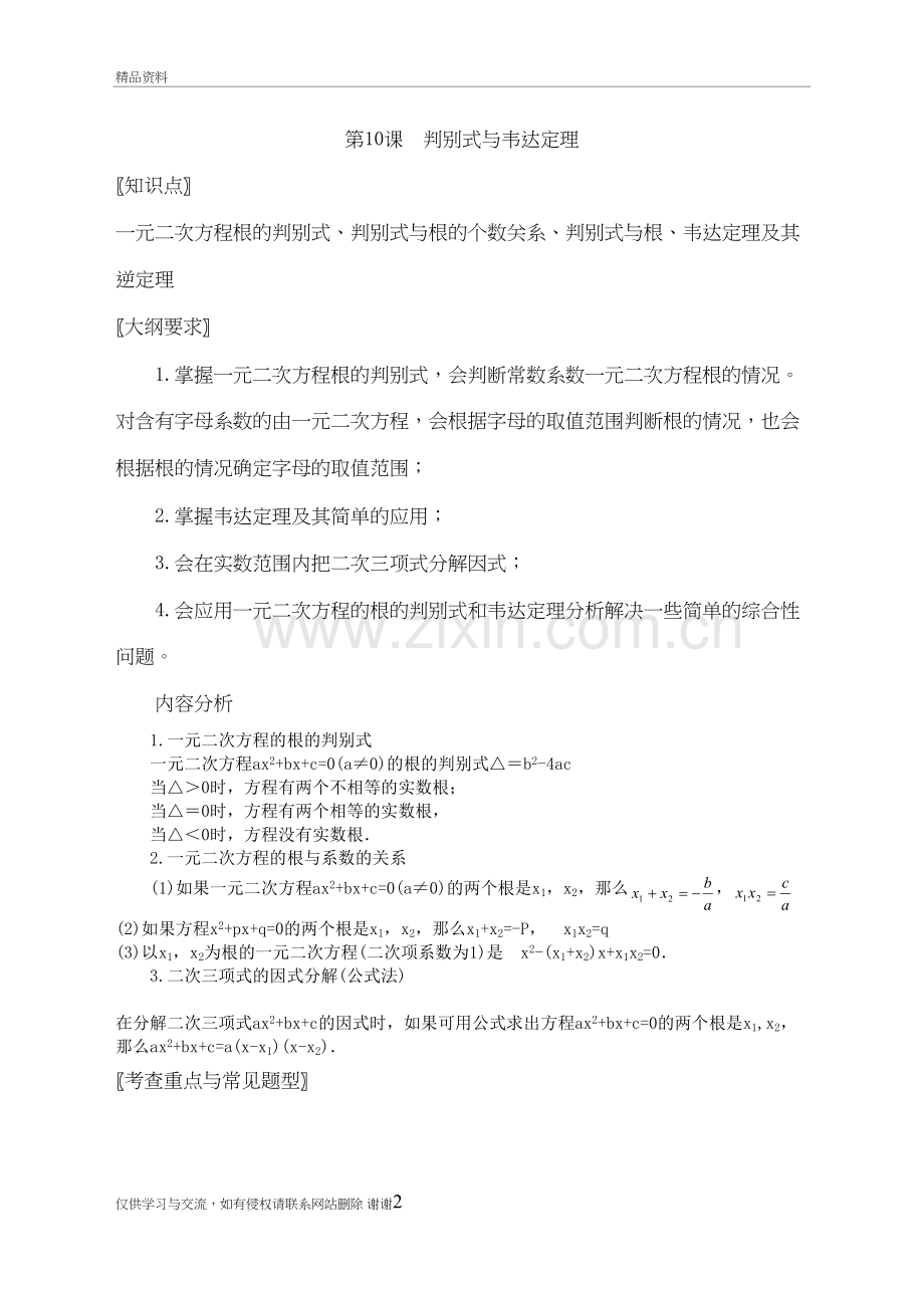 根与系数的关系资料讲解.doc_第2页