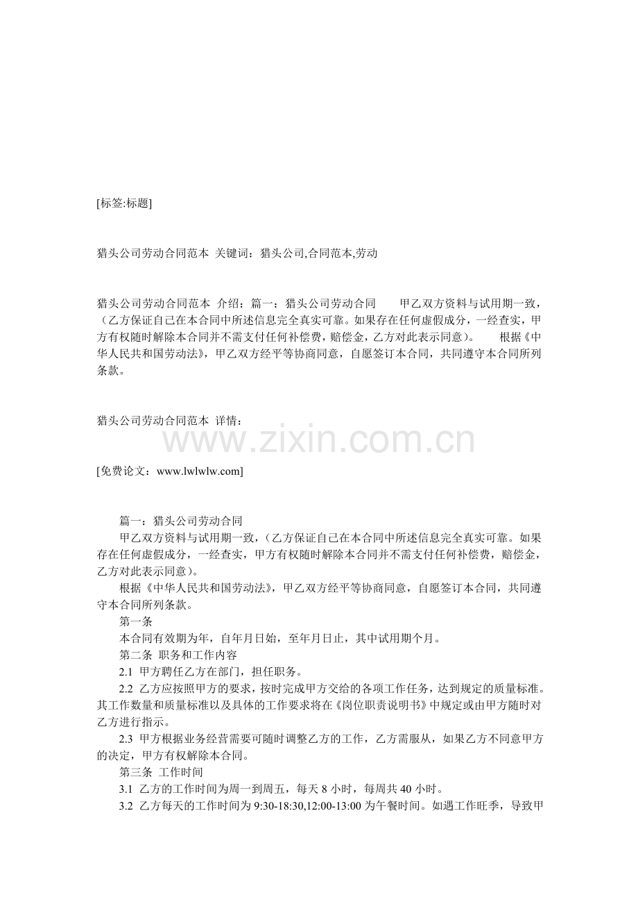 猎头公司劳动合同范本教学文稿.doc_第1页