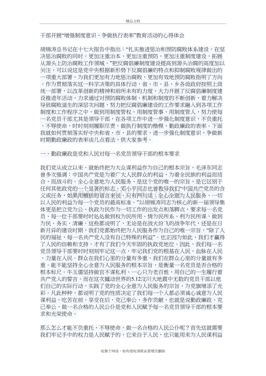 干部开展“增强制度意识、争做执行表率”教育活动的心得体会教程文件.doc_第2页