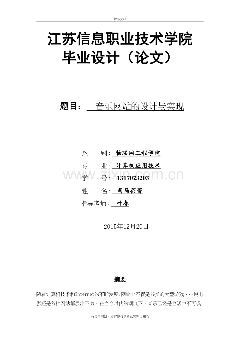 音乐的设计与实现教学文稿.doc_第2页