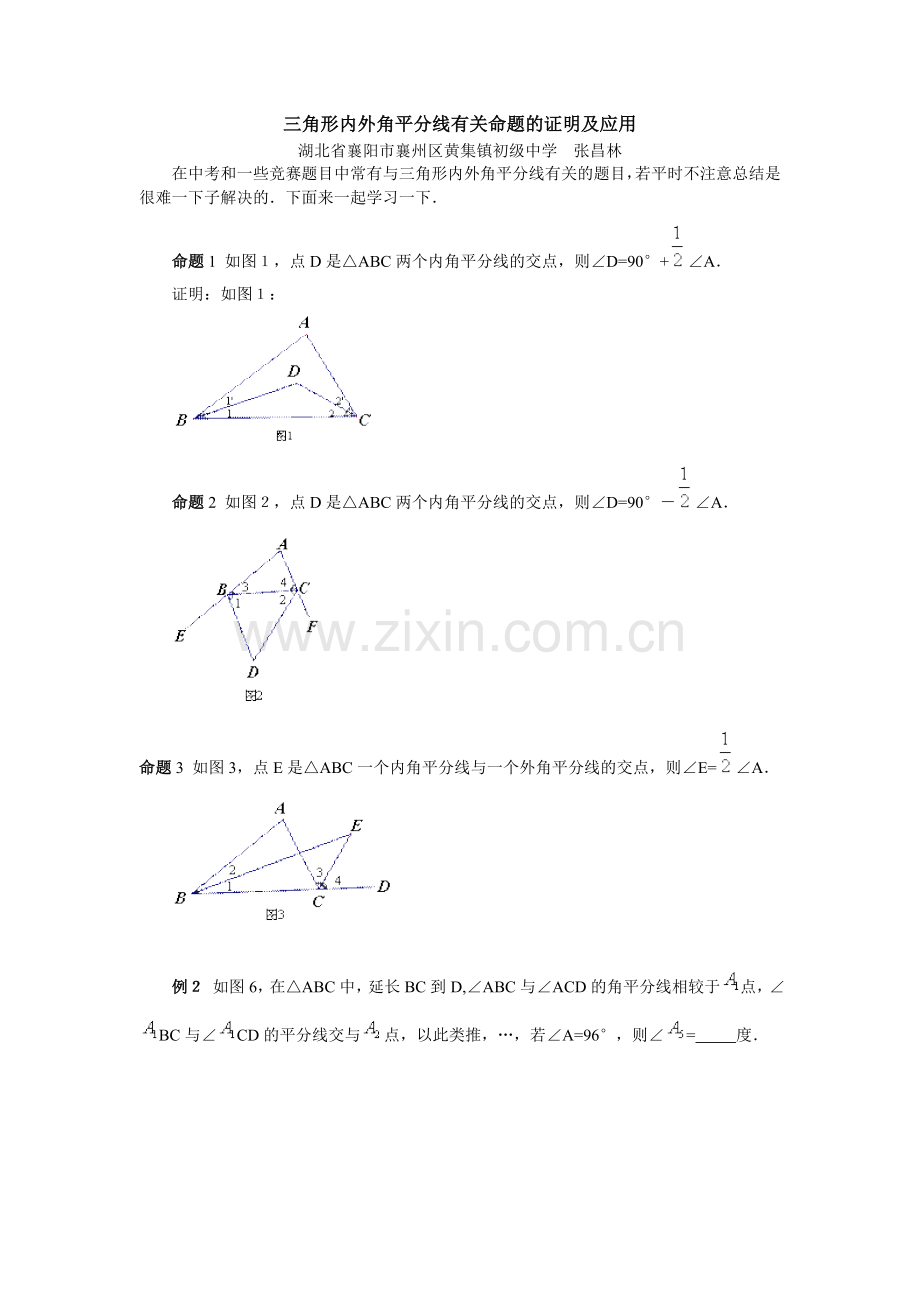 三角形内外角角平分线习题教学提纲.doc_第1页