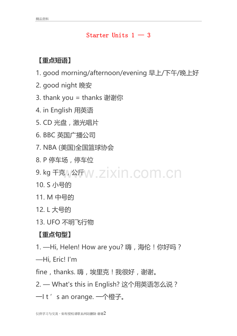 七年级上英语重点单词短语及句型总汇复习过程.doc_第2页