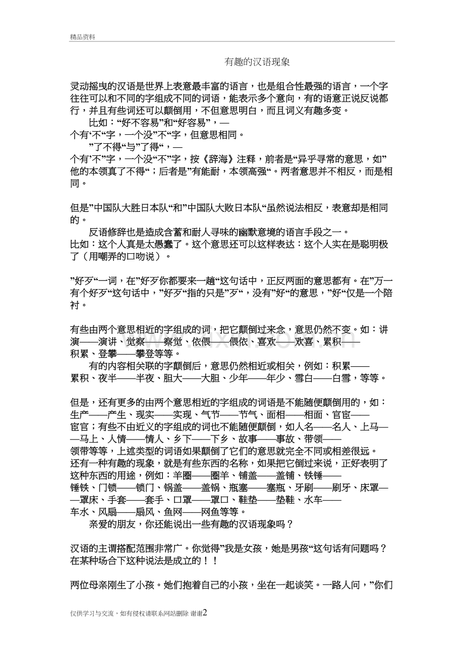 有趣的汉语现象培训资料.doc_第2页