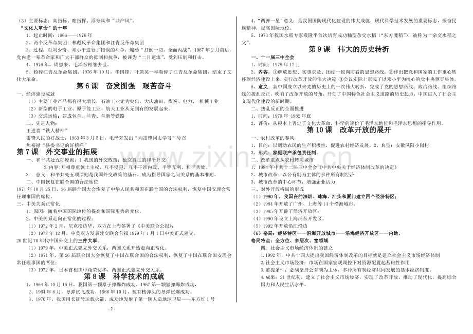 八年级下册历史期中知识点归纳背诵教学文案.doc_第2页