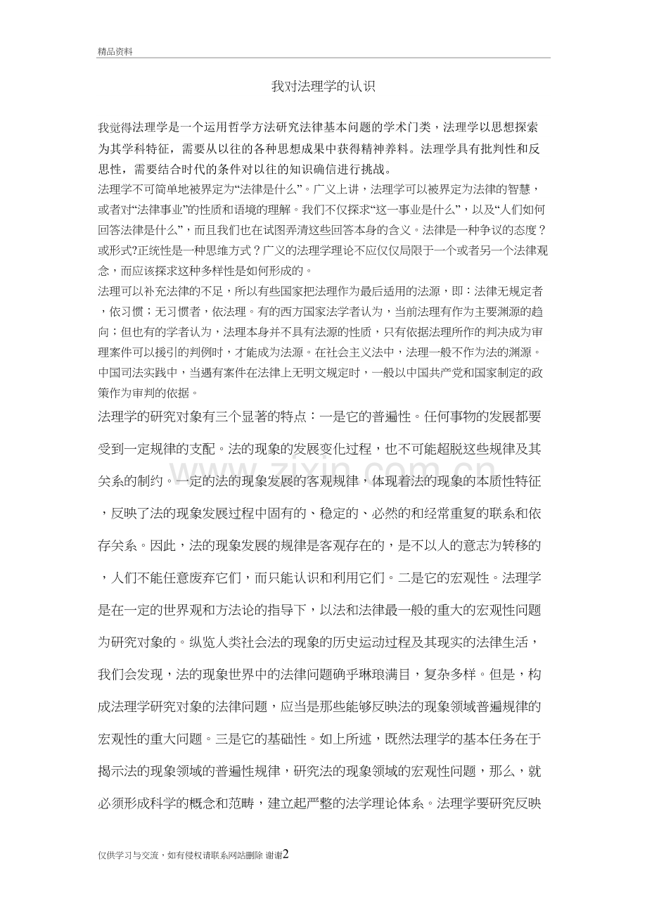 我对法理学的认识资料.doc_第2页