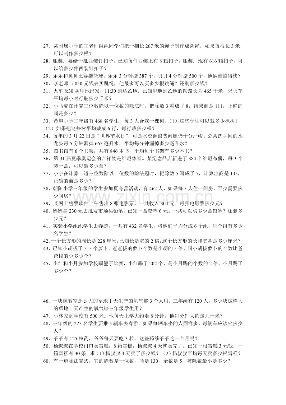 三年级下册数学除法应用题说课材料.doc_第2页
