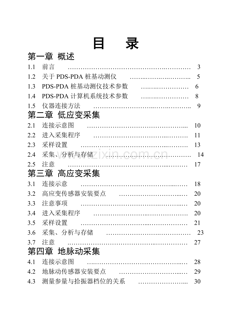 PDS-PDA桩基动测仪说明书演示教学.doc_第2页