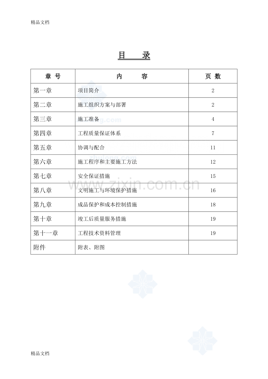 某市政道路路灯安装工程施工组织设计-secretdoc资料.doc_第2页