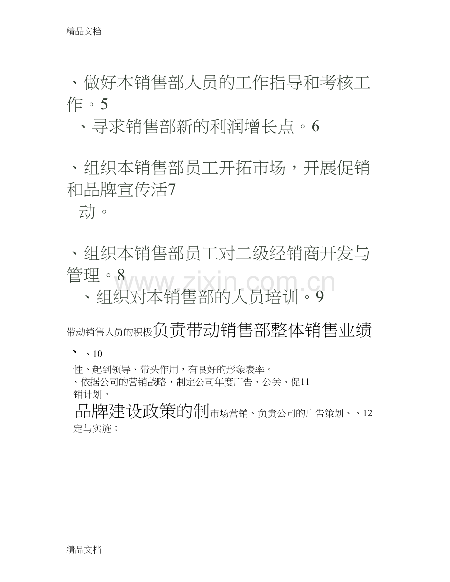 汽车销售经理工作职责教学内容.doc_第2页