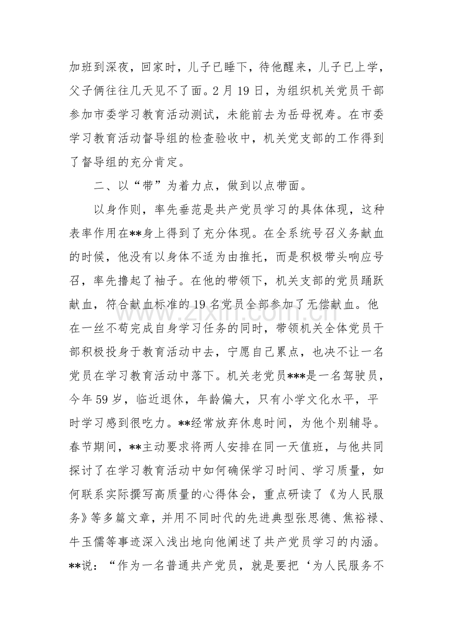 税务系统教育个人申报材料演示教学.doc_第2页
