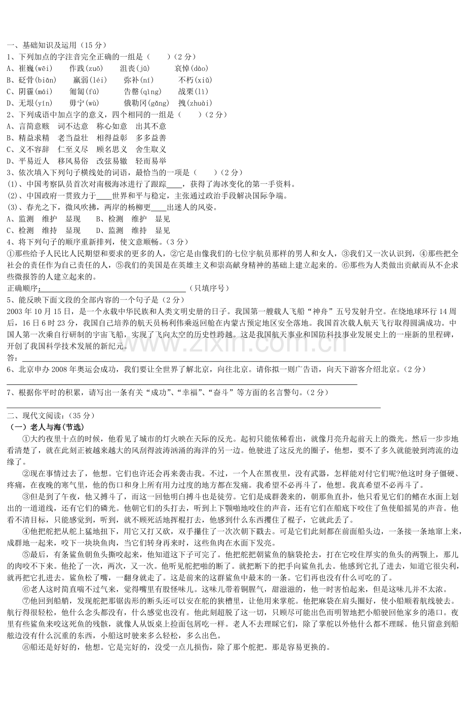 七年级语文第五单元知识点及试题第五单元-5讲课教案.doc_第2页