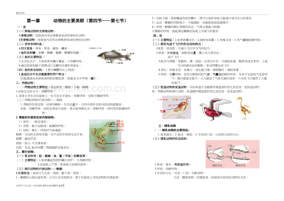 动物的主要类群2-生物会考复习说课材料.doc_第2页