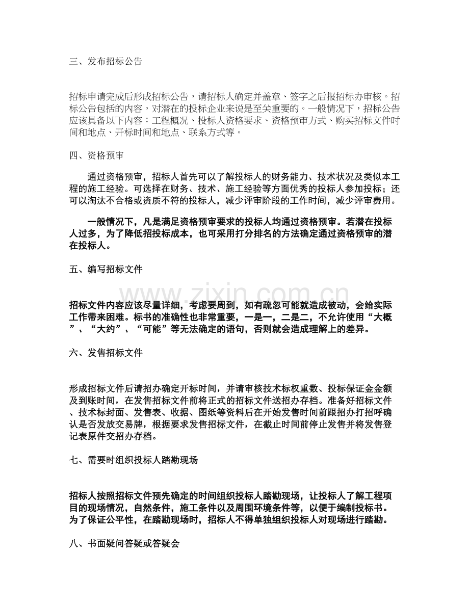 浅谈招标代理工作流程.知识交流.doc_第2页