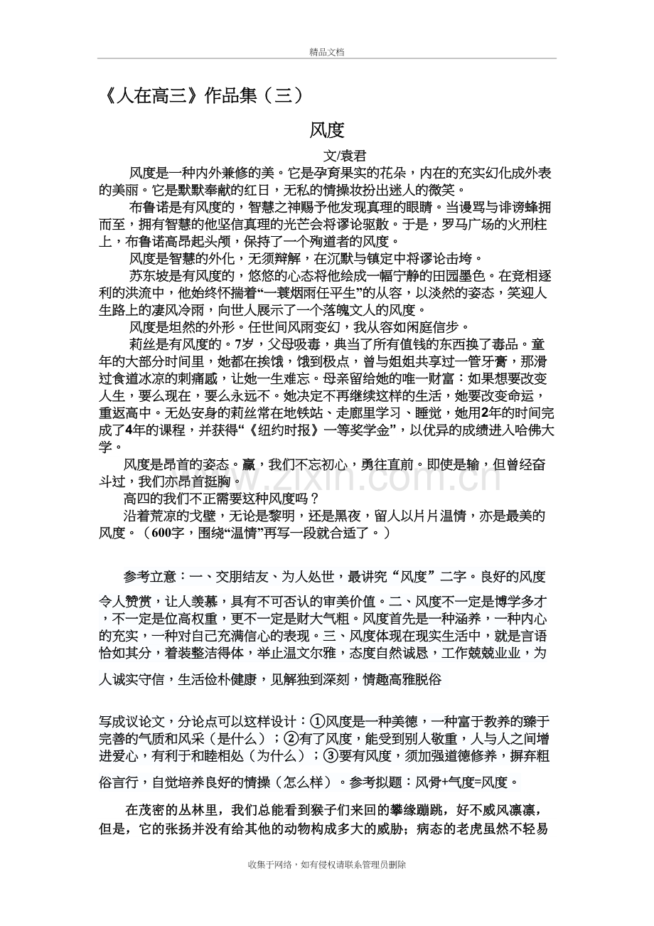 3.风度讲课教案.doc_第2页