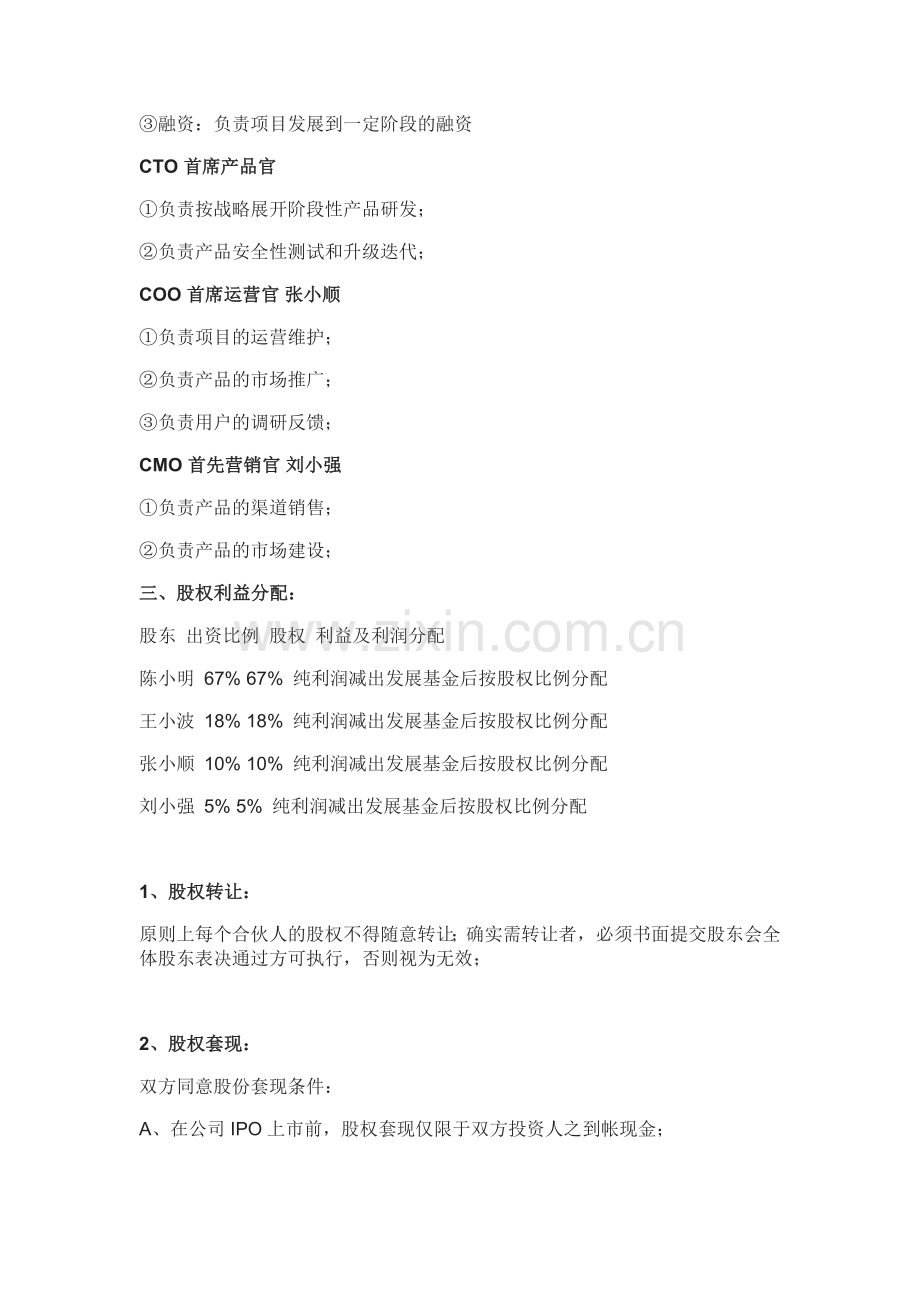 合伙人协议教学提纲.doc_第2页