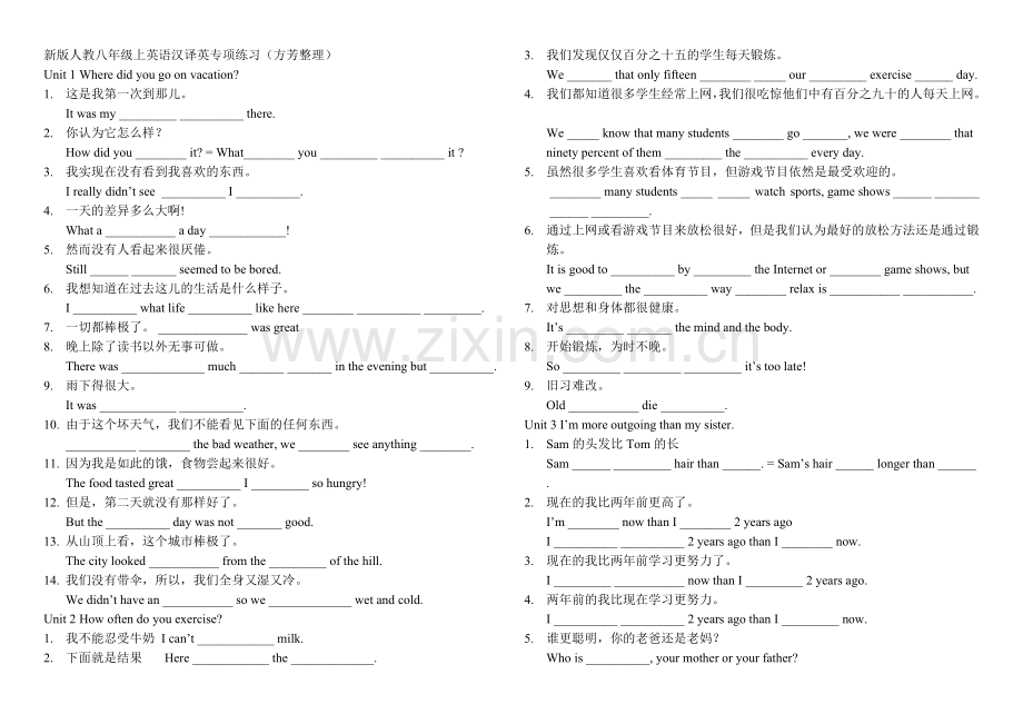 八年级上英语汉译英专项练习及答案复习课程.doc_第1页
