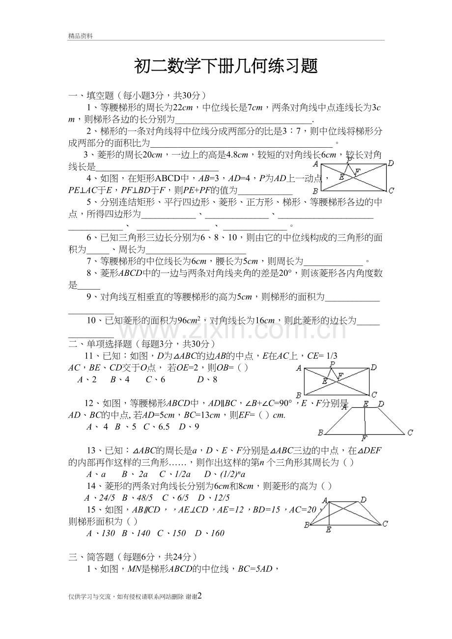 初二数学下册几何练习题讲课讲稿.doc_第2页