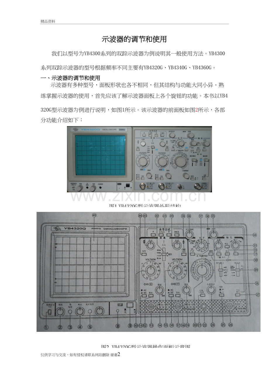 示波器的调节和使用说课讲解.doc_第2页