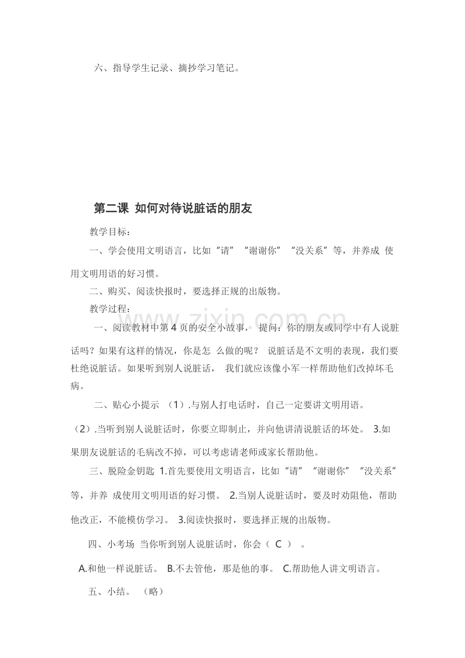 三年级下册安全教案讲课讲稿.doc_第2页