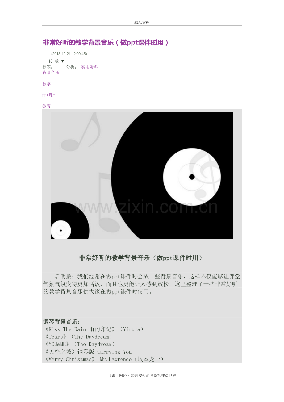 非常好听的教学背景音乐分析讲解学习.doc_第2页