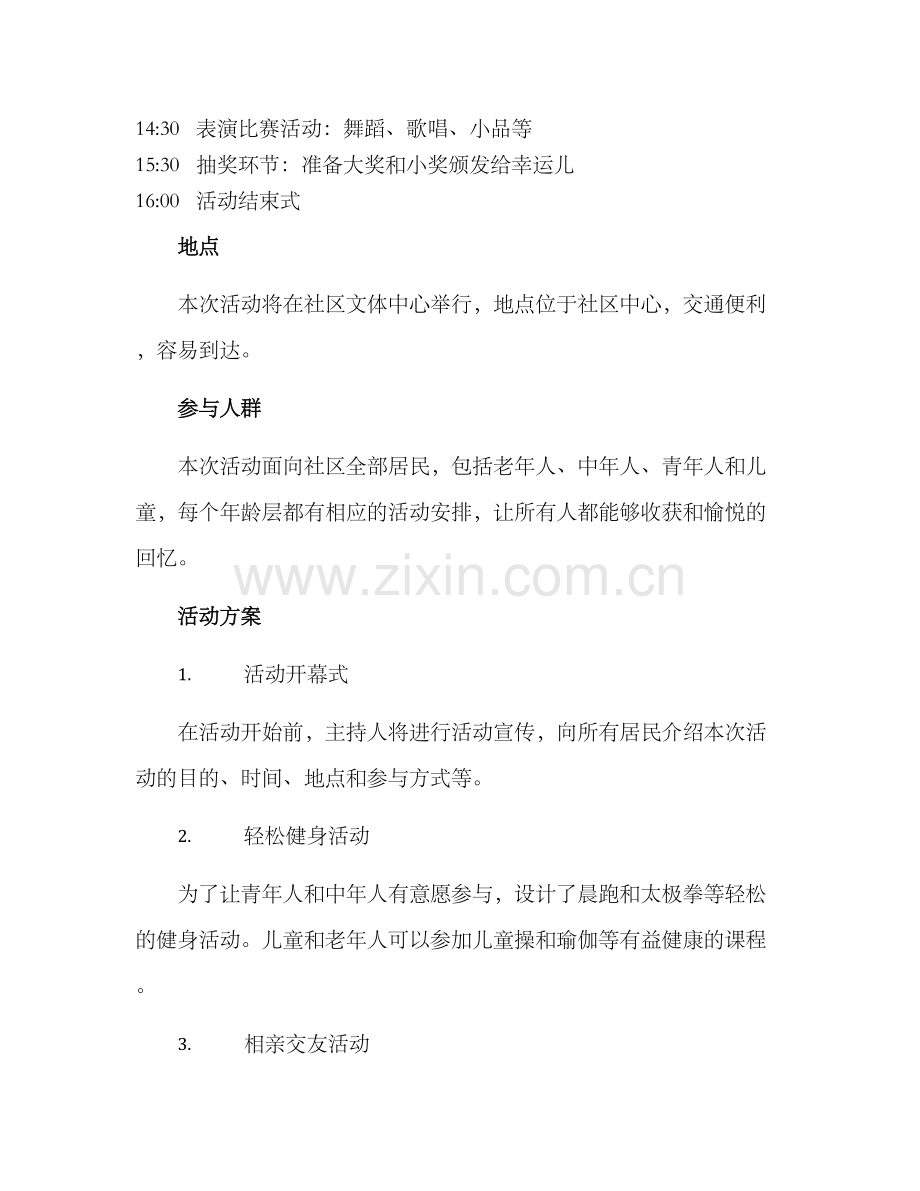 社区五一举办活动方案.docx_第2页