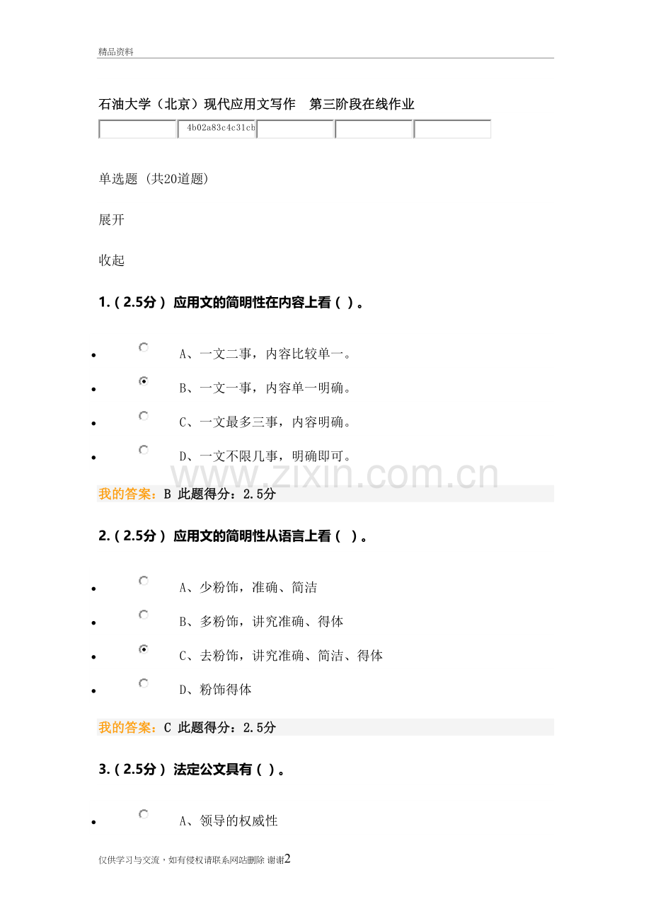 石油大学(北京)现代应用文写作-第三阶段在线作业演示教学.doc_第2页