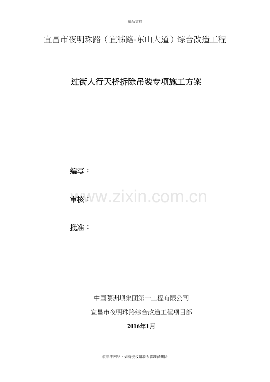 过街天桥拆除方案知识分享.doc_第2页
