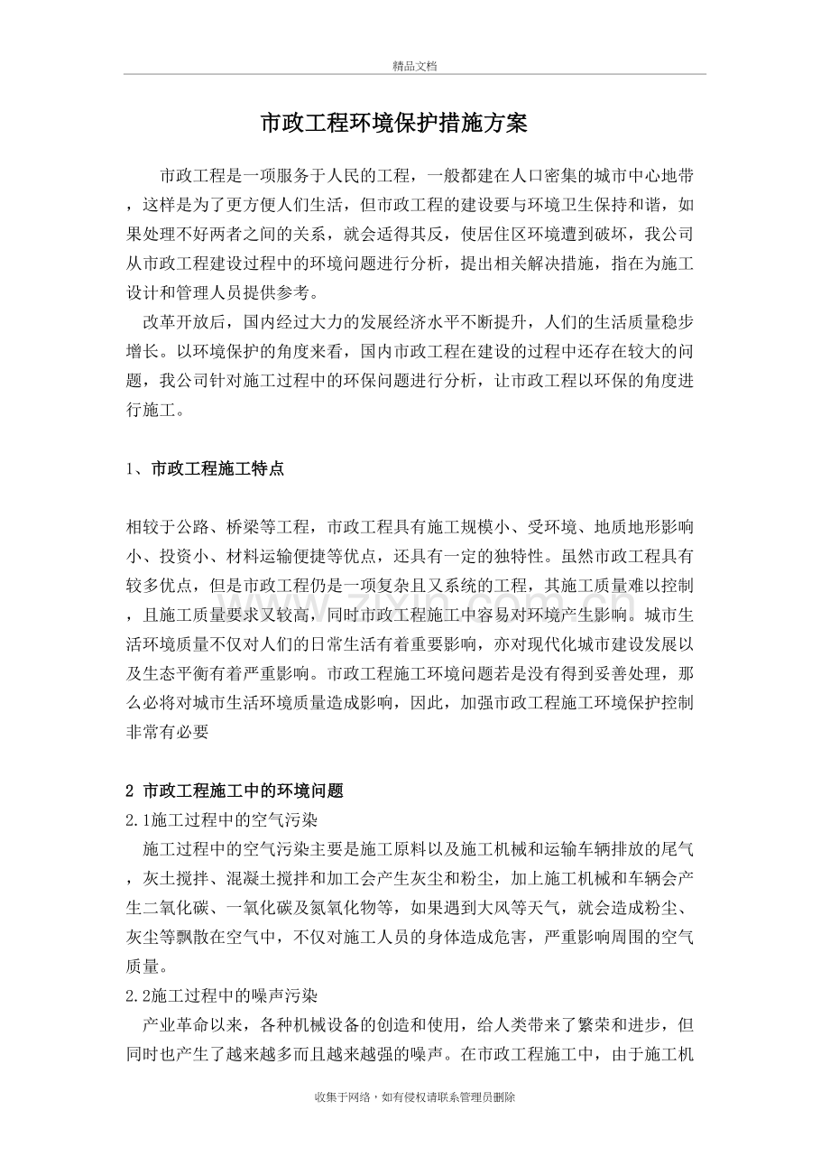 市政工程环境保护措施方案培训资料.doc_第2页