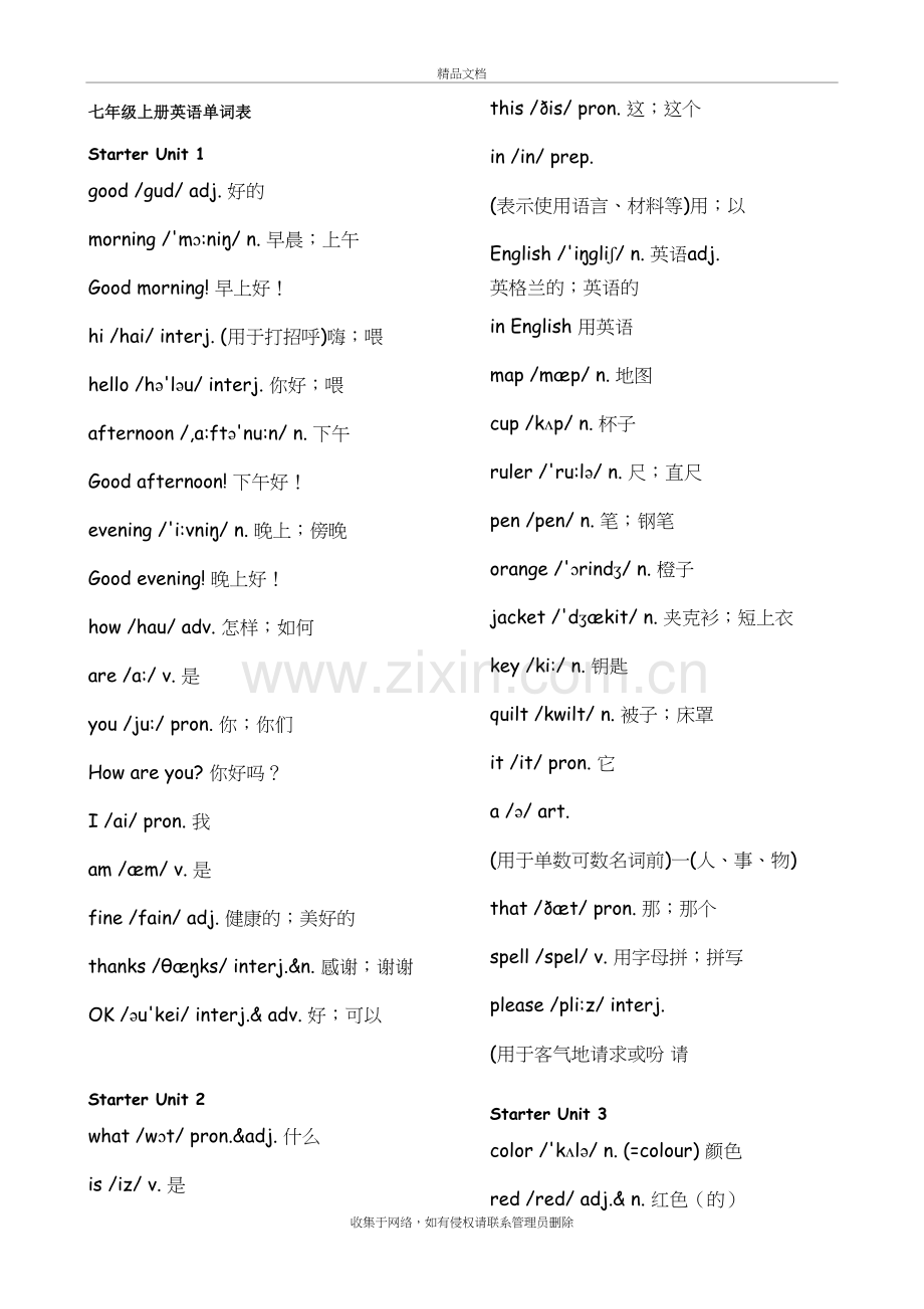 新人教版7-9年级英语单词表(含音标)上课讲义.doc_第2页
