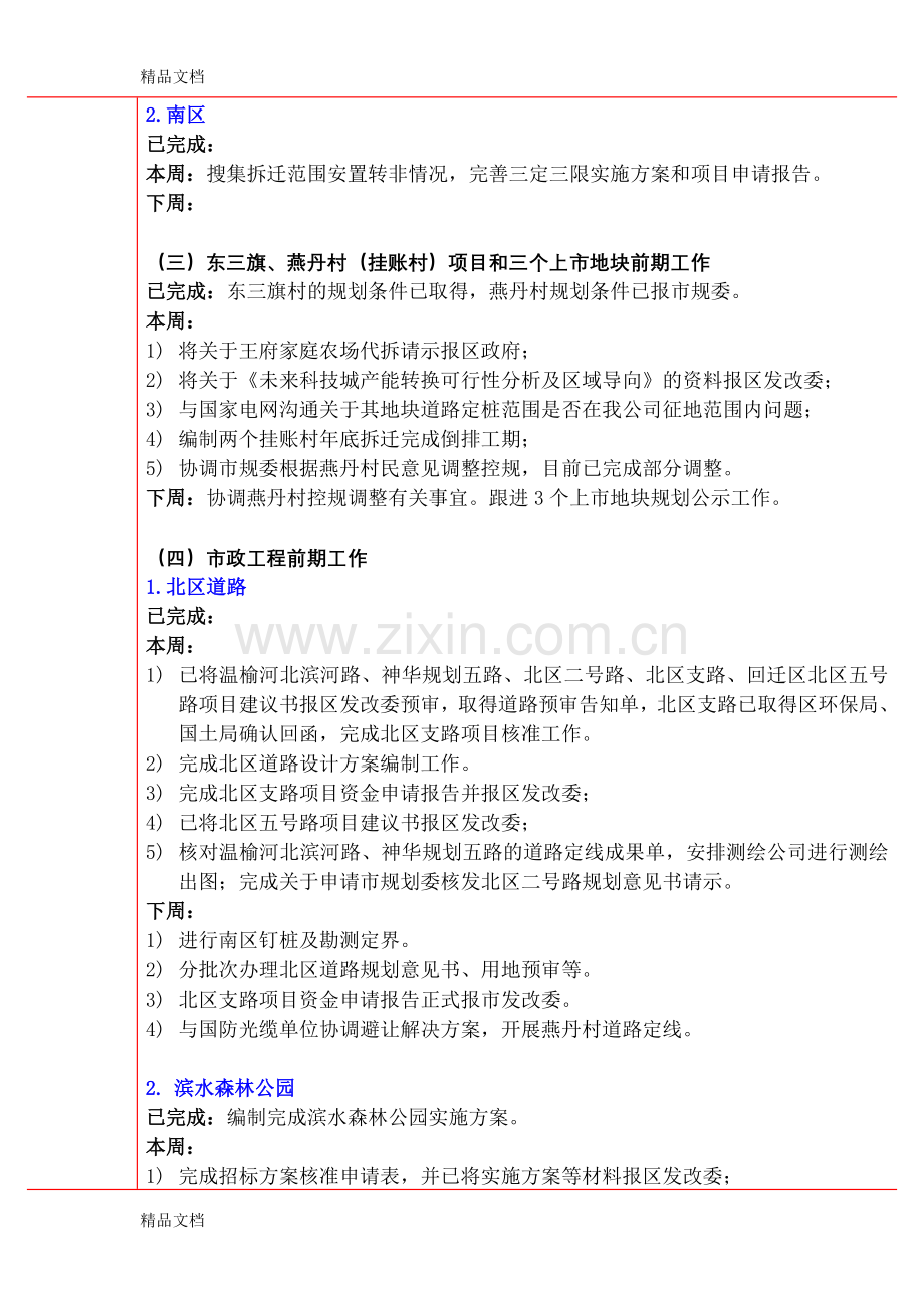 周报表格式10.08.25教学文案.doc_第2页