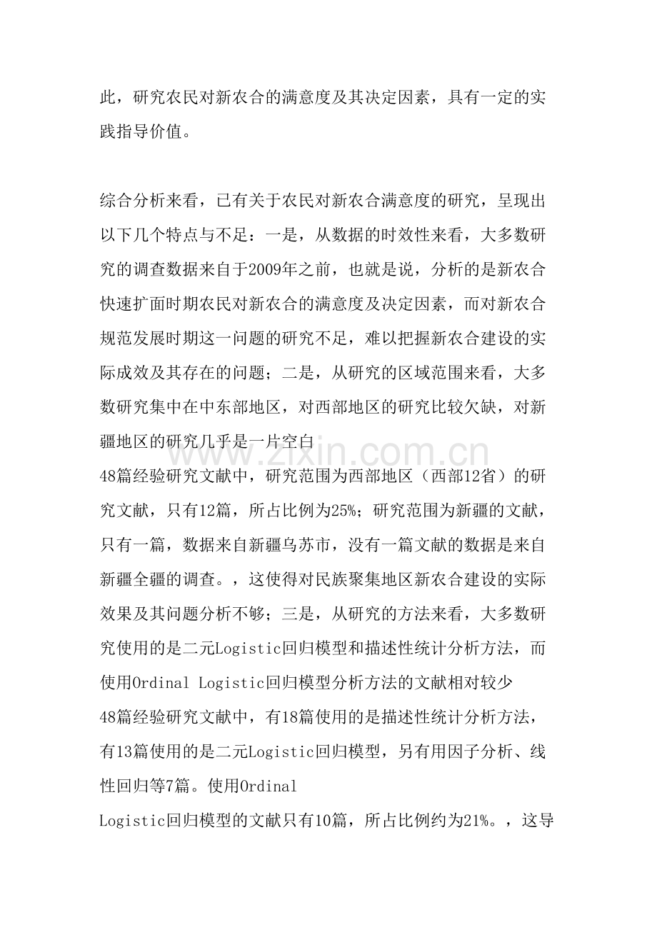 个体特征、补偿机制与农民对新农合的满意度-2019年文档教学内容.doc_第2页